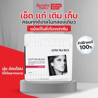 GINO McCRAY The Artist Cotton Bud คัตตอลบัด หัวกลม - แหลม (200ก้าน)