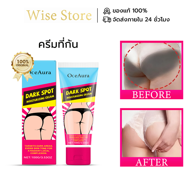 OceAura ครีมที่ก้น ครีมทาก้น ครีมบำรุงผิวบริเวณบั้นท้าย ลบเลือนรอยดำ ไวท์เทนนิ่งอย่างเร็ว แตกลาย ก้นเนียน