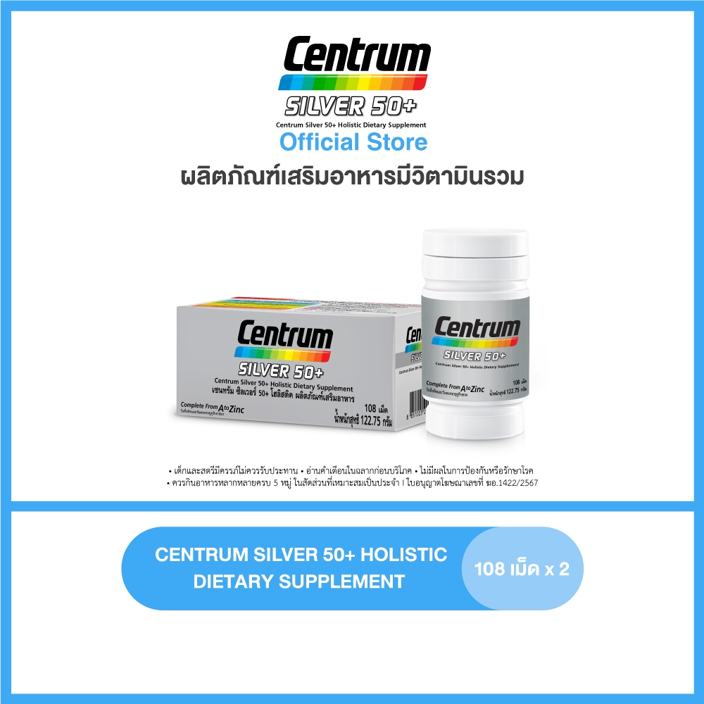 [ลดพิเศษ 2 กระปุกเพียง 2,059.-] [ส่งฟรี] CENTRUM SILVER 50+ HOLISTIC 108เม็ด x2 เซนทรัมซิวเวอร์ 50+โฮลิสติค