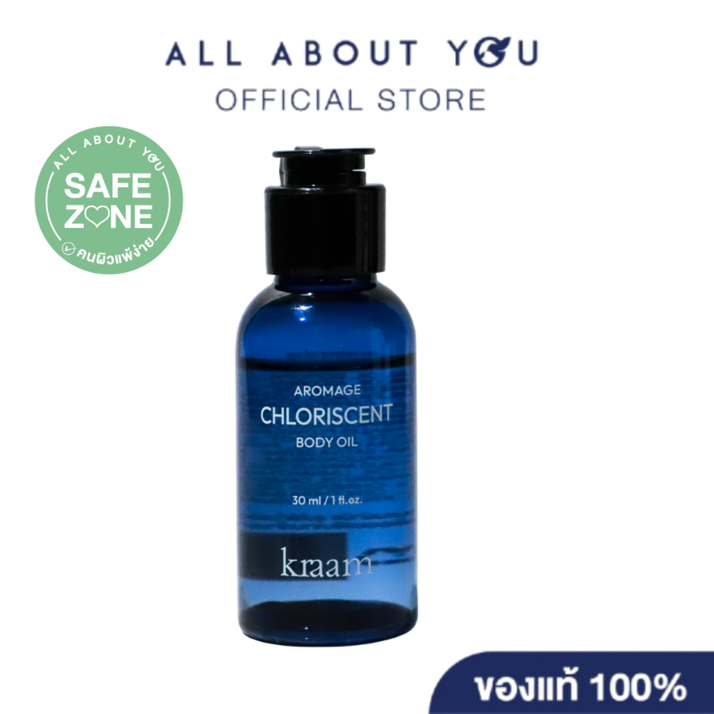 Kraam Aromage Chloriscent Body Oil 30 ml คราม อโรเมจ คลอริสเซนต์ บอดี้ ออยล์ สูตร คลอริสเซนต์