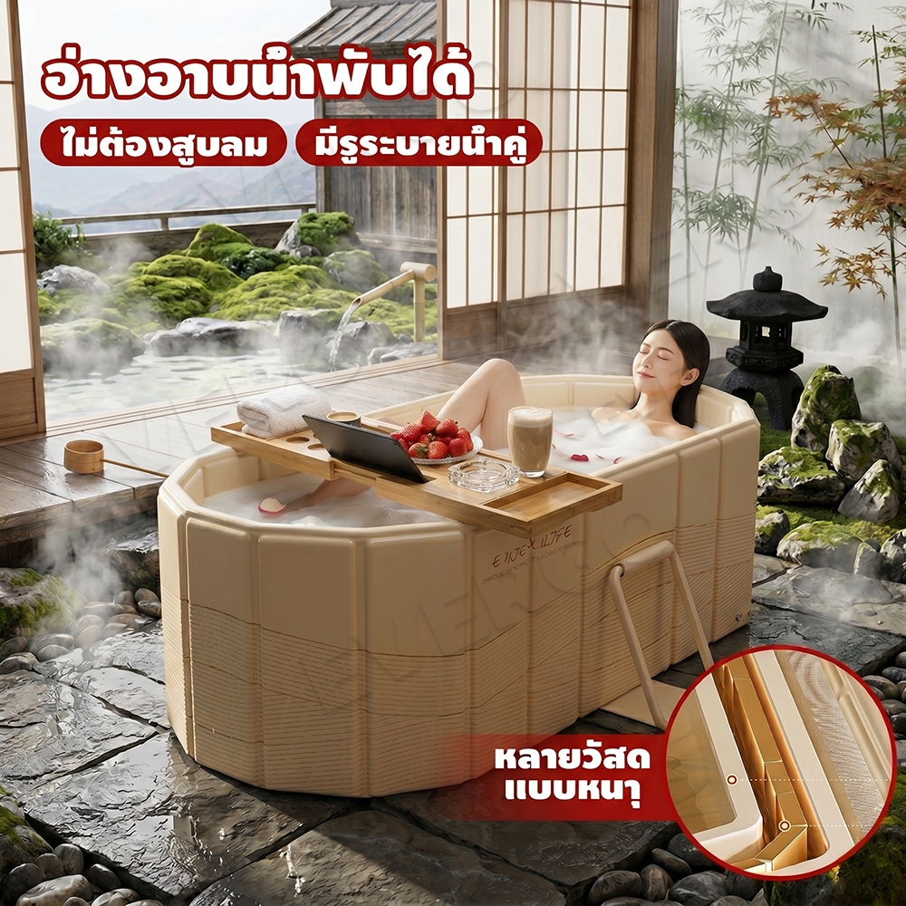 อ่างอาบน้ำพับได้ ไม่ต้องสูบลม PVC หนาพิเศษ แช่น้ำแข็ง SPA อาบน้ำ ผ่อนคลาย มีท่อระบายน้ำคู่