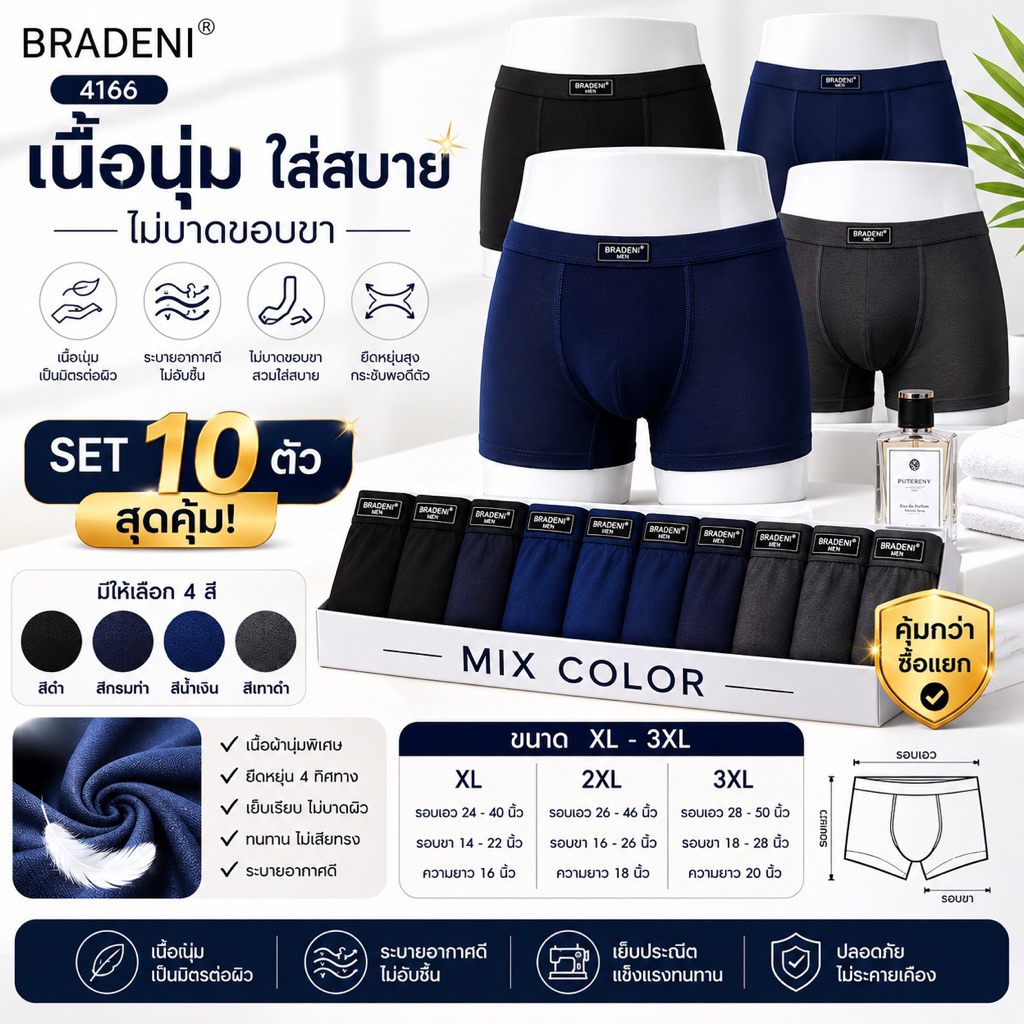 >> แพ็ค 10 ตัว คละสี <<  พร้อมส่ง กางเกงในชาย Bradeni 4166 รอบเอว 24-50 นิ้ว 🚀🚀
