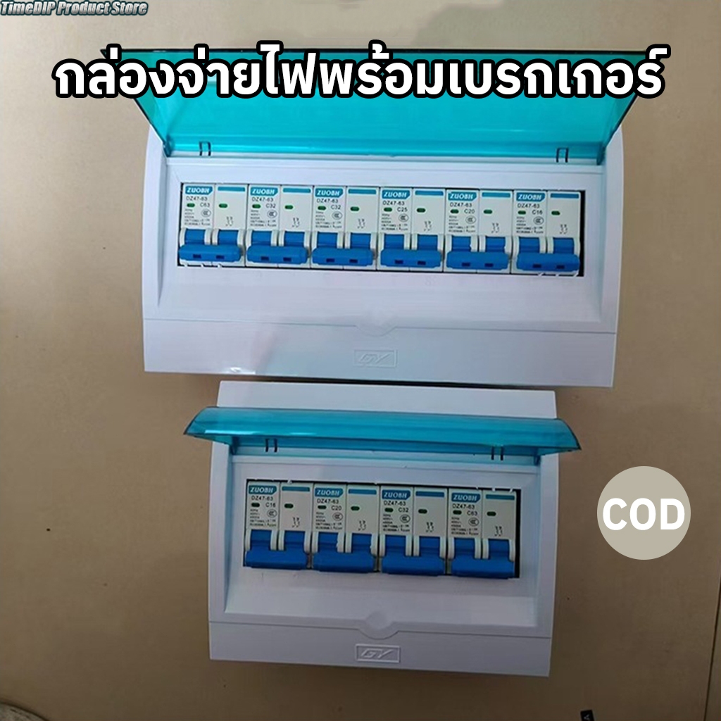 กล่องจ่ายไฟพร้อมอุปกรณ์ตัดวงจร Consumer Unit แบบฝังเรียบ สำหรับขนาด 63A, 32A, 20A และ 16A