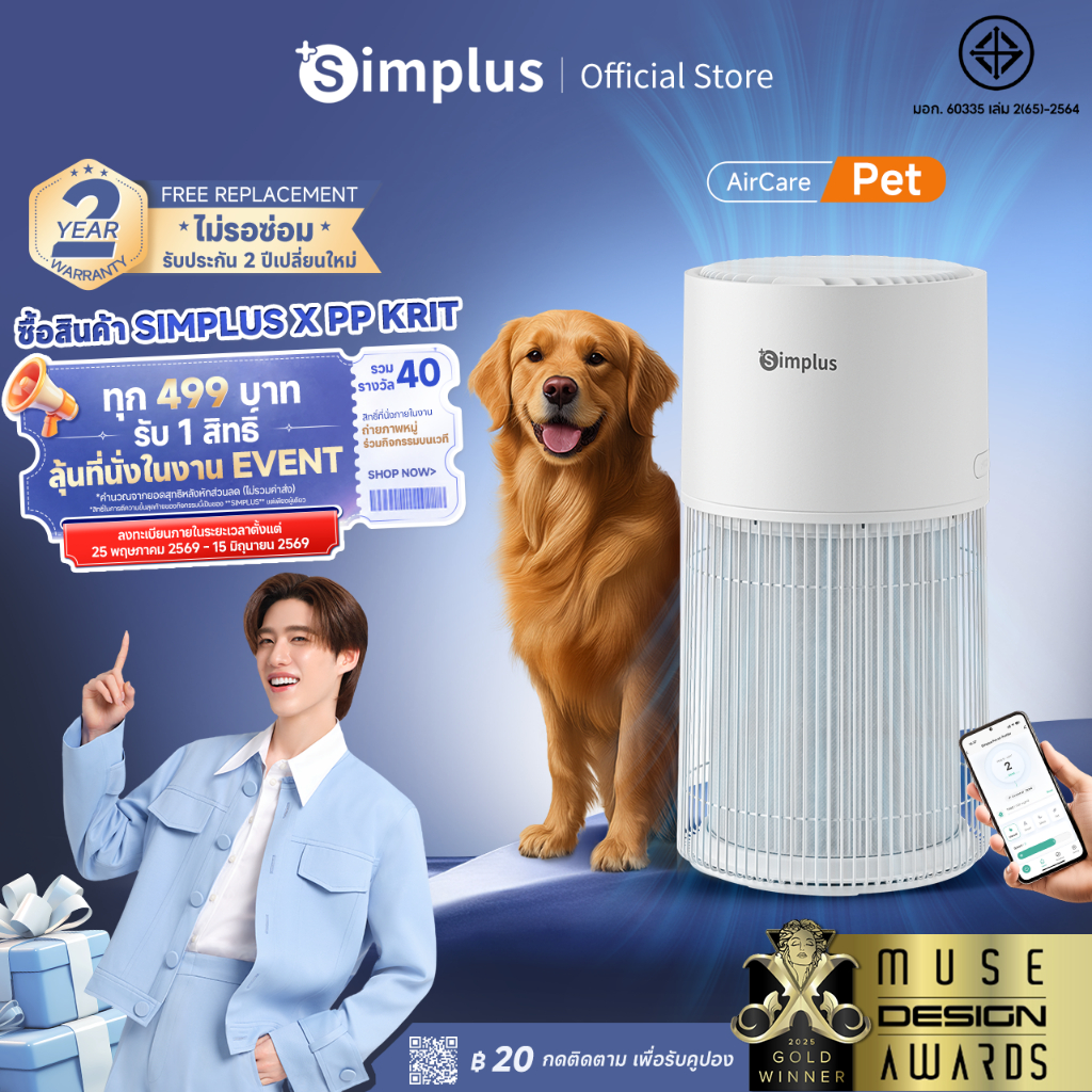 Simplus PP Krit เครื่องฟอกอากาศสัตว์เลี้ยง ดับกลิ่นสัตว์เลี้ยง CADR 480m³/h 7 ชั้นกรอง ไอออนลบ PM2.5 แอป AI Mode KQJH010