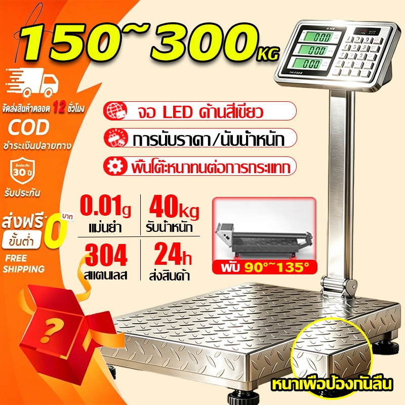 【จำกัดเวลา】SUNESY เครื่องชั่งดิจิตอล 150/300KG การคำนวณอย่างชาญฉลาด หน้าจอ LED กันน้ำ ตาชั่งดิจิตอลเพื่อการชั่งน