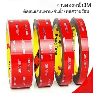 เทป3M เทปกาว2 หน้า3M แรงยึดติดสูง กันนํ้า เทปกาว ติดรถยนต์ เทปกาว 3M รุ่นกาวดำเหนียวกว่า ไม่ทิ้งคราบ กันนํ้าทนความร้อน