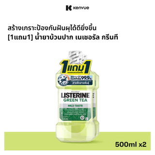 [1แถม1] ลิสเตอรีน น้ำยาบ้วนปาก กรีนที 500 มล. [Buy 1 get 1 free] Listerine mouthwash green tea 500 ml.