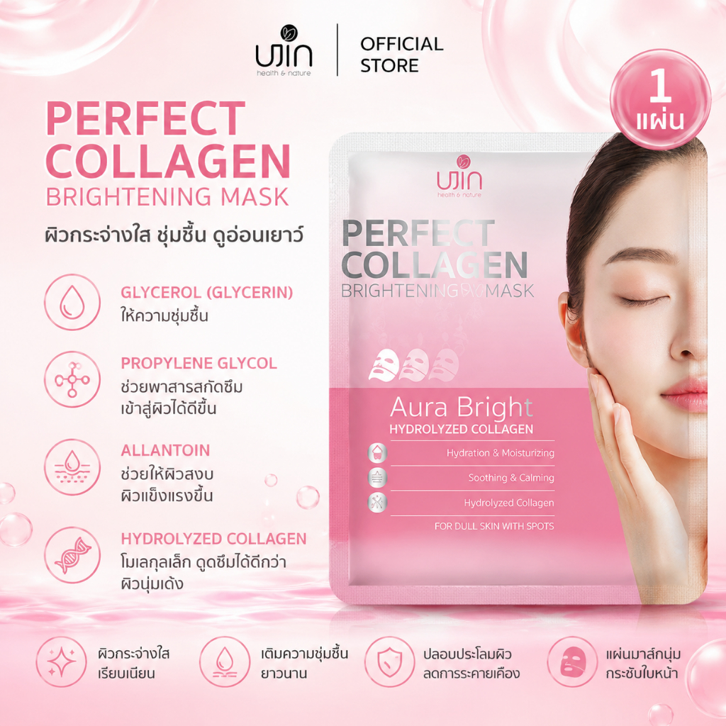 UJIN Perfect Collagen Brightening Repair Mask คอลลาเจน ไบร์ทติ้ง รีแพร์ มาสก์ (30g x 1แผ่น)