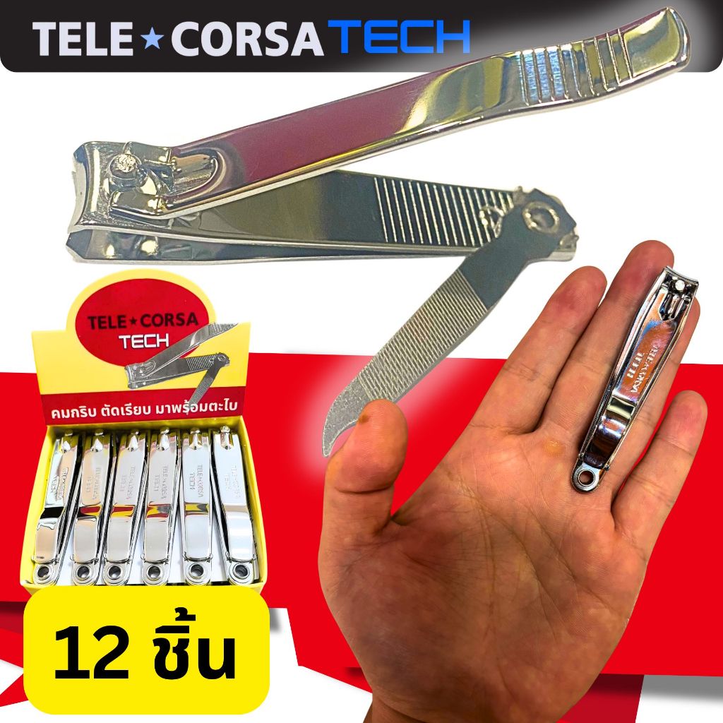 กรรไกรตัดเล็บ 12ชิ้น อันใหญ่ Nail Clipper 1 กล่องมี 12ชิ้น รุ่น Big-Nail-Clipper-05H-june-p