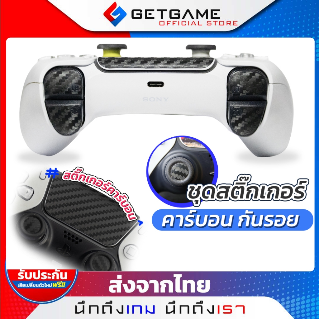 สติ๊กเกอร์กันรอยปุ่ม L / R / อนาล็อคจอย Ps5 กันรอยกันลื่น คาร์บอน PVC เกรดที่ใช้ติดรถ ลอกไม่ทิ้งคราบ