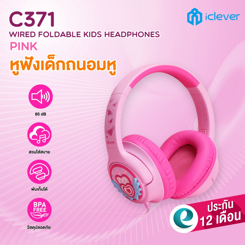 [ปลอดภัยสำหรับหูเด็ก] หูฟังเด็ก iClever C371 Foldable Kids Headphones หูฟังสำหรับเด็ก หูฟังครอบหูเด็
