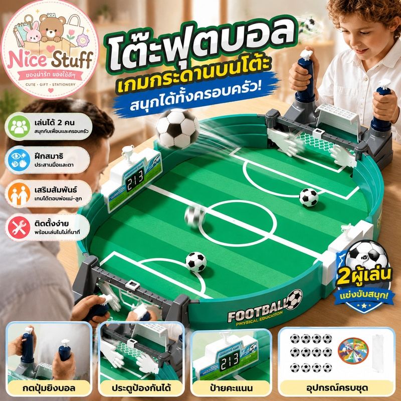 โต๊ะฟุตบอล ของเล่นบนโต๊ะเกมกระดาน สนามฟุตบอล ของเล่นเพื่อการศึกษา ของเล่นแบบโต้ตอบระหว่างพ่อแม่และลูก