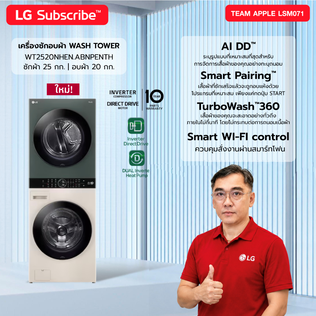 [ทักแชทก่อนสั่งซื้อ] LG Wash Tower ซัก25อบ20 กก.