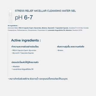 [MG8 สินค้าแถม] Gentluca Stress Relief Micellar Water Gel 8mL