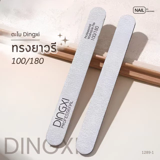 Zebra File Dingxi ตะไบหยาบ ตะไบบาง สำหรับตะไบแต่งทรงเล็บ