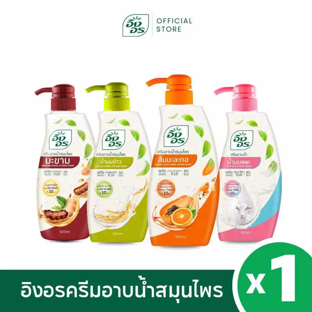 อิงอรครีมอาบน้ำ | ครีมอาบน้ำสมุนไพร (คละสูตร) เลือกสูตรในรายการ (1 ชิ้น)
