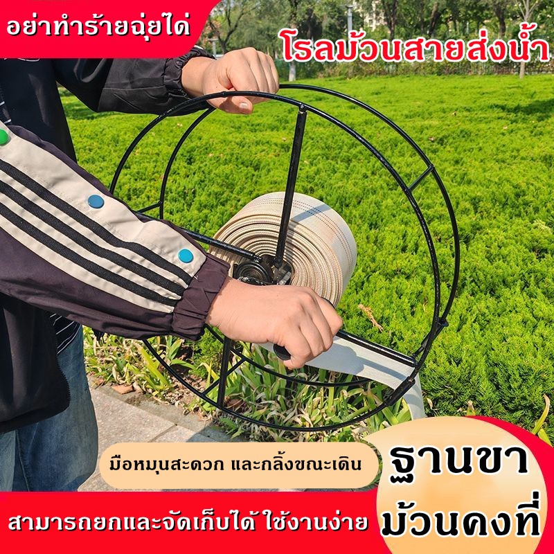 โรลม้วนสายส่งน้ำ มีขาตั้ง ไม่กลิ้งไปมา โรลม้วนสายยาง โรลเก็บสายส่ง พร้อมส่ง