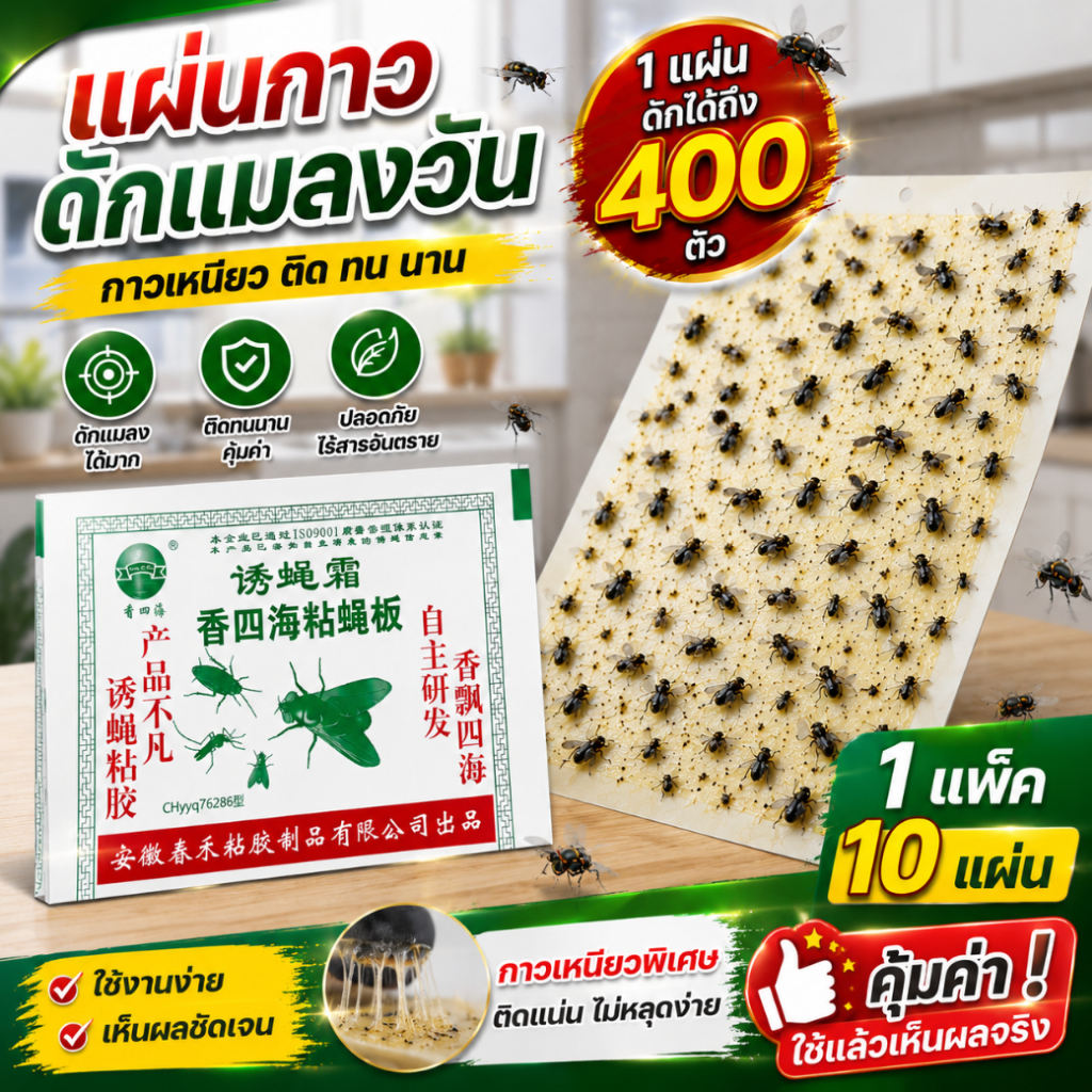 กาวดักแมลงวันราคาถูกเซ็ท50-100-200แผ่น กาวเหนียวไม่มีกลิ่น แผ่นดักแมลงเหนียวแน่น ใช้ในบ้าน ร้านอาหาร