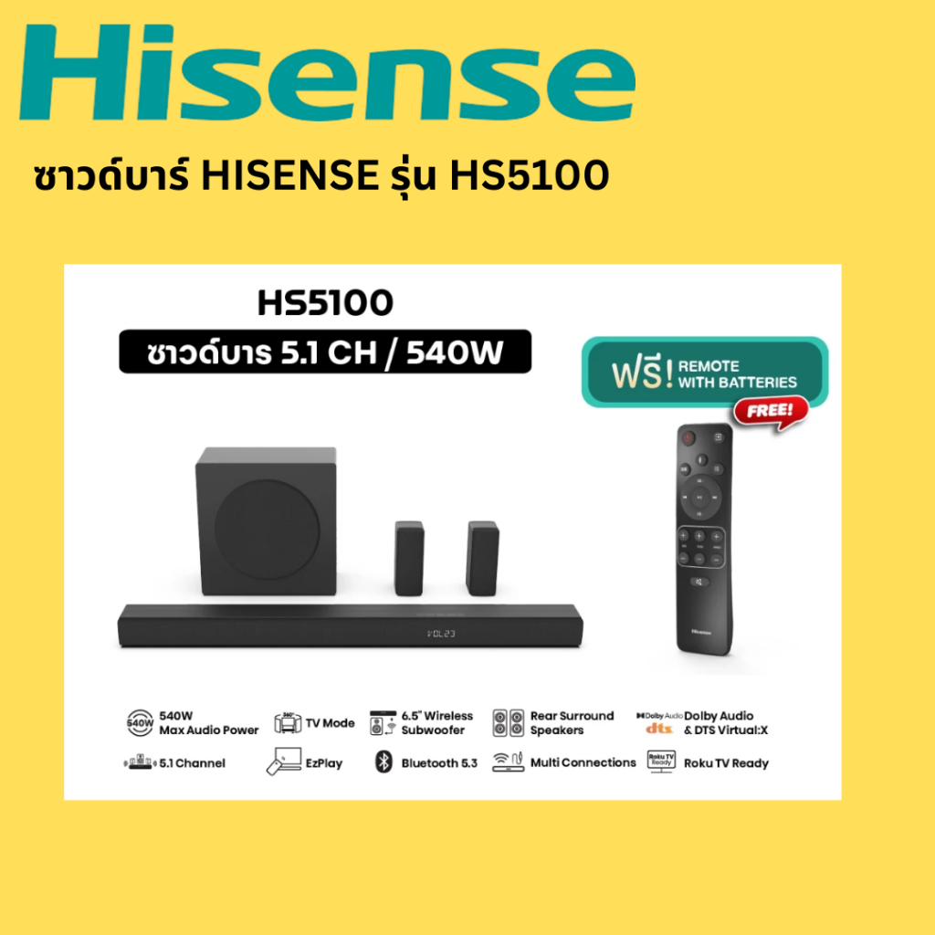 Hisense Soundbar ซาวด์บาร์ (5.1 CH, 540 วัตต์) Bluetooth 5.3 l Dolby Digital Plus / DTS: X, รุ่น HS5