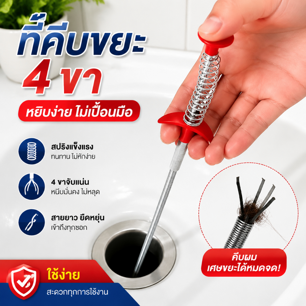 COD ลวดสปริงอเนกประสงค์ สายคีบขยะในท่อ สายคีบขยะในโถชักโครก สายคีบของในท่อน้ำ ห้องน้ำ ห้องครัว สปริงทะลวงท่อตัน