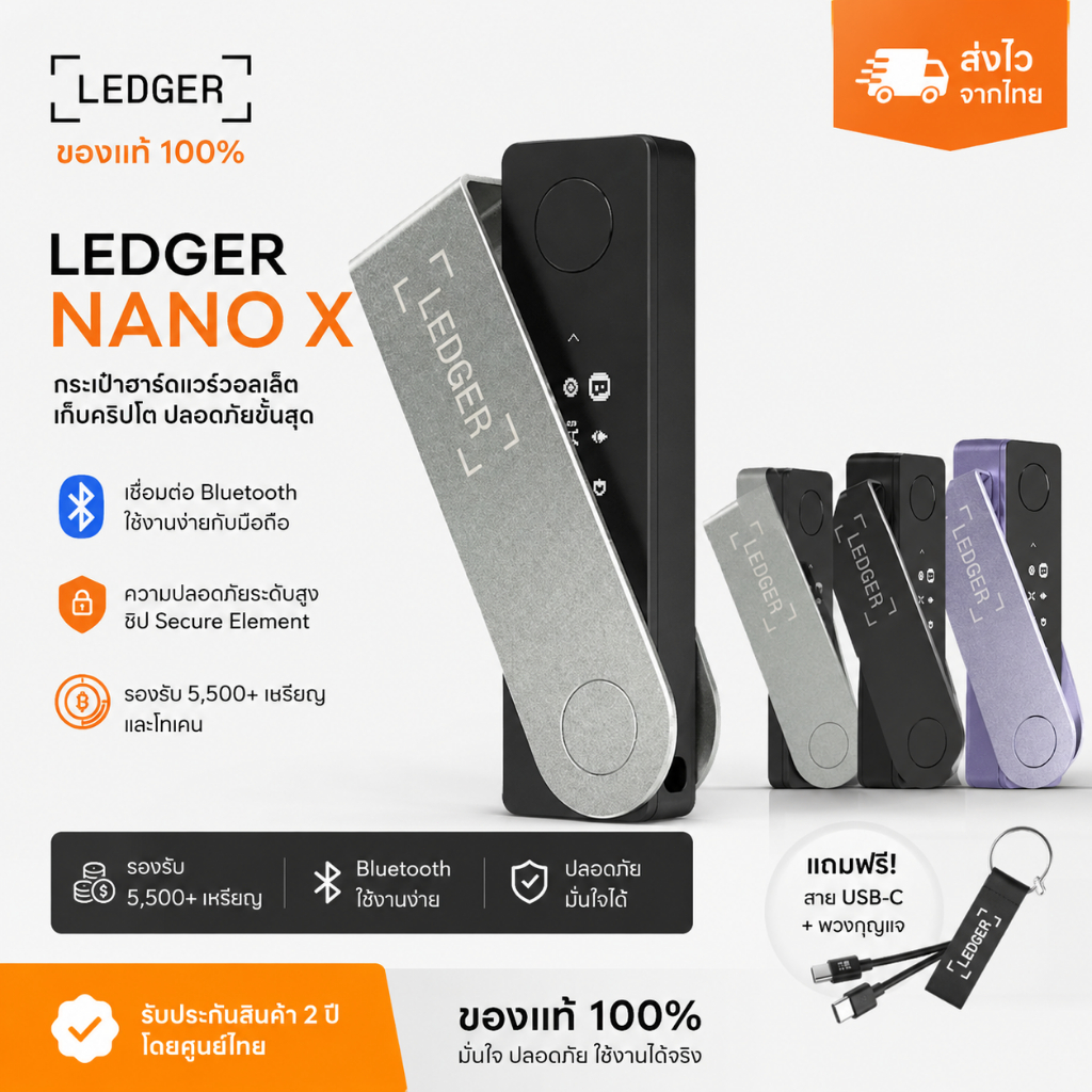 ปัจจุบัน Ledger Nano X™ มีราคาเพียง 49 USDT เท่านั้น
