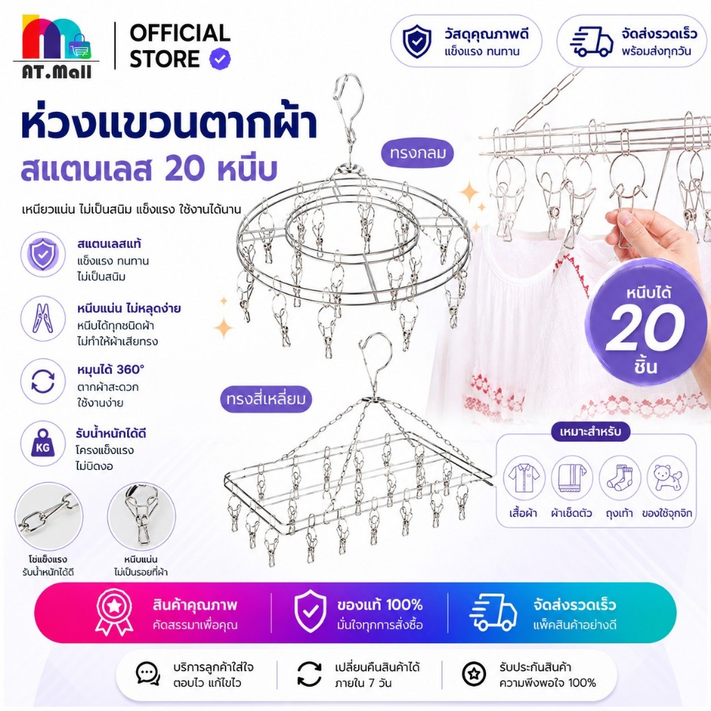 AT.MALL ที่หนีบผ้าสแตนเลสแท้ (อเนกประสงค์) | ที่ตากผ้ากันสนิม ไม่กรอบแตก | สำหรับชุดชั้นใน ถุงเท้า 20 หนีบ