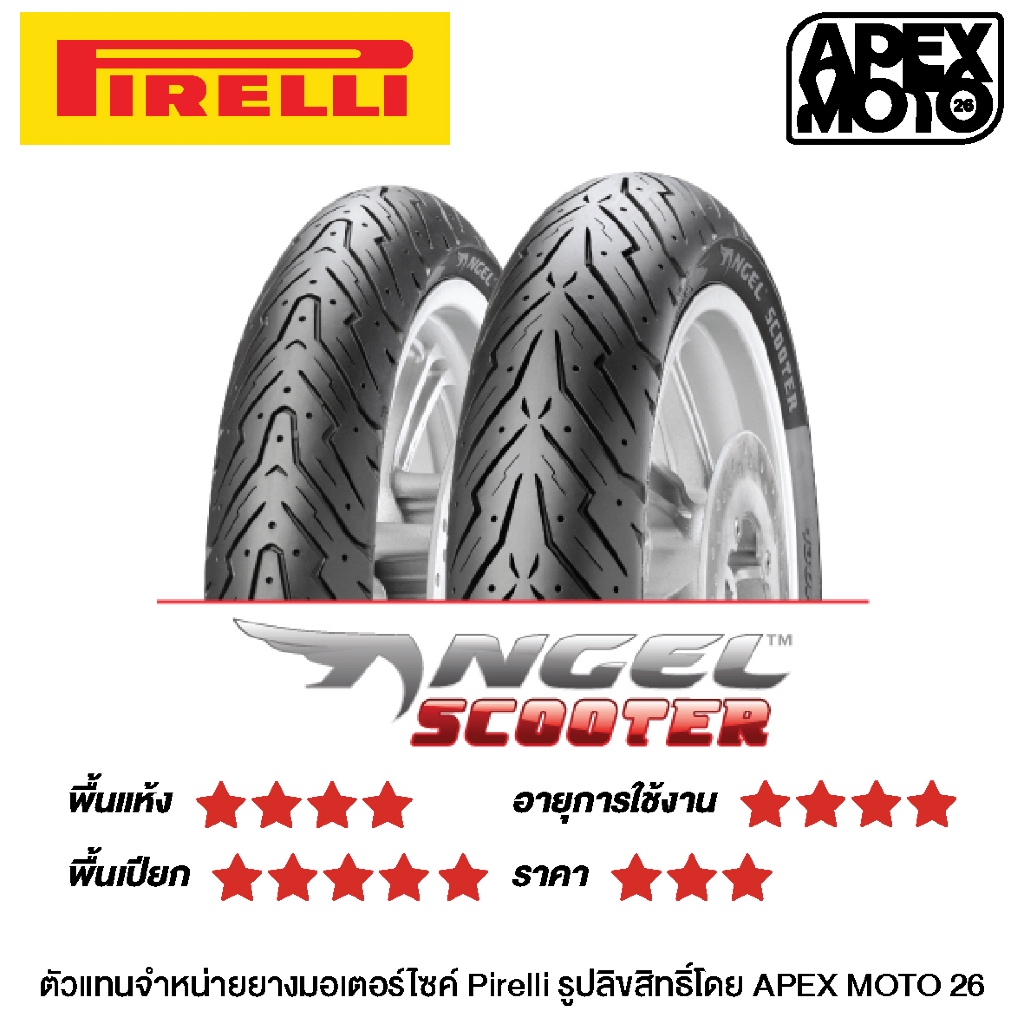 (ขายแยกไซซ์) ยาง PIRELLI ANGEL SCOOTER