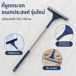 🔥เกรดดีที่สุด🔥ไม้เช็ดกระจก ไม้รีดน้ํา ที่เช็ดกระจก ปรับได้ 130 CM พร้อม ที่รีดน้ำ ทำความสะอาด ผ้าไมโครไฟเบอร์ จับฝุ่นดี