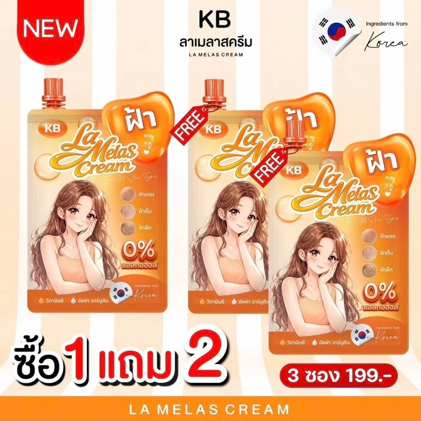 [ซื้อ 1 แถม 2] KB ครีมฝ้าแม่กิ๊ฟ 1 แถม 2 ลาเมลา สครีม [COD]