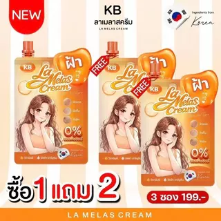 HOT [ซื้อ 2 แถม 2] KB ครีมฝ้าแม่กิ๊ฟ 1 แถม 2 ลาเมลาสครีม COD