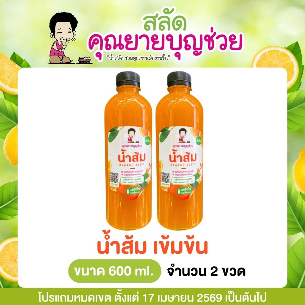 น้ำส้ม (เข้มข้น) ขนาด 600 ml. พร้อมส่ง (ไม่มีโปรแถม)