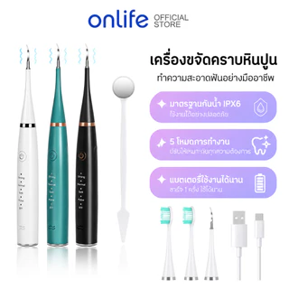 Onlife เครื่องขูดหินปูน 31000ครั้ง/นาที เครื่องทำความสะอาดฟันไฟฟ้าระบบอัลตราโซนิก เครื่องขูดหินปูนไฟฟ้า ที่ขูดหิน