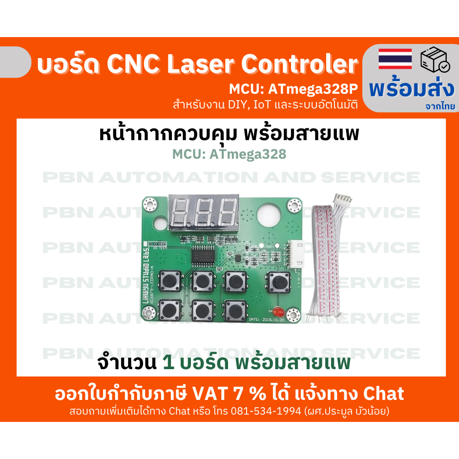 บอร์หน้าจอควบคุมกำลังไฟตัดเครื่องเลเซอร์ ใช้กับ บอร์M2 , M3 Nano LASER Control Board พร้อมสายต่อกับบอร์ด