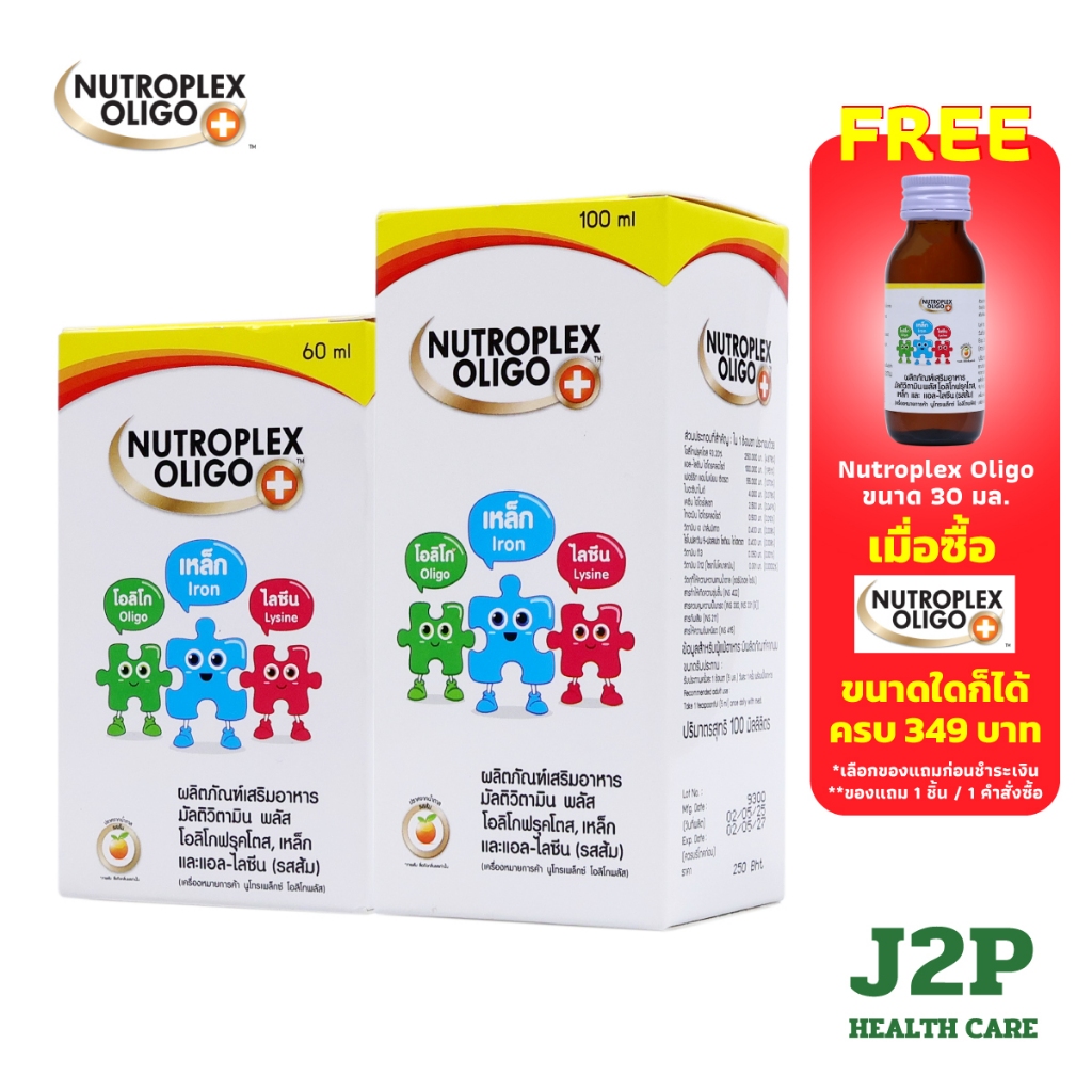 NUTROPLEX OLIGO PLUS มัลติวิตามินพลัส โอลิโก ฟรุคโตส เหล็ก และ แอลไลซีน(รสส้ม) สูตรน้ำเชื่อม รสส้ม ไม่มีน้ำตาล