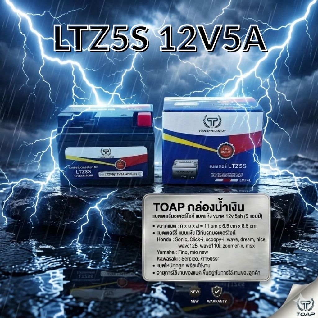 TOAP แบตเตอรี่มอเตอร์ไซค์ แบตแห้ง ขนาด 12v 5ah (กล่องน้ำเงิน)