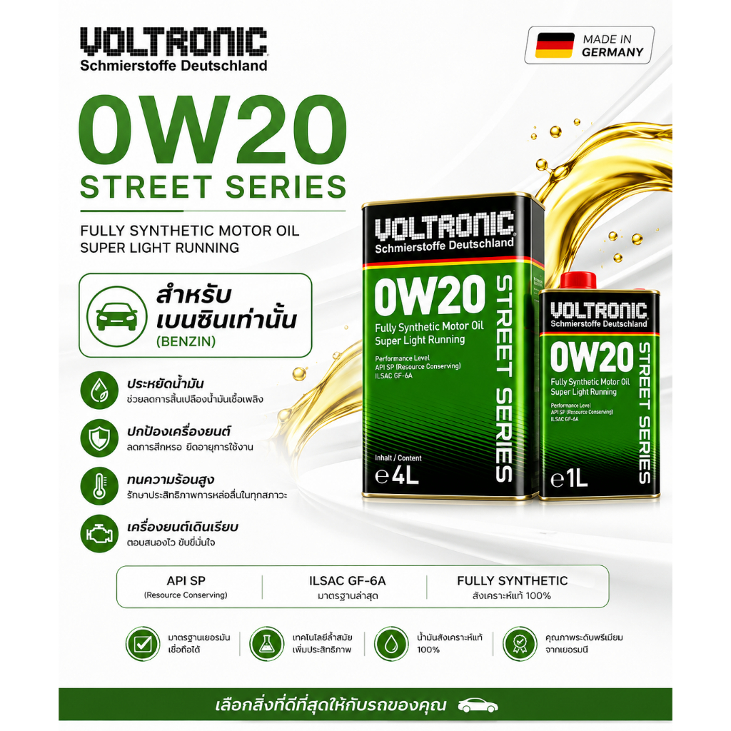 VOLTRONIC STREET SERIES 0W20 น้ำมันเครื่องสังเคราะห์แท้ ประหยัดน้ำมัน รถเบนซิน