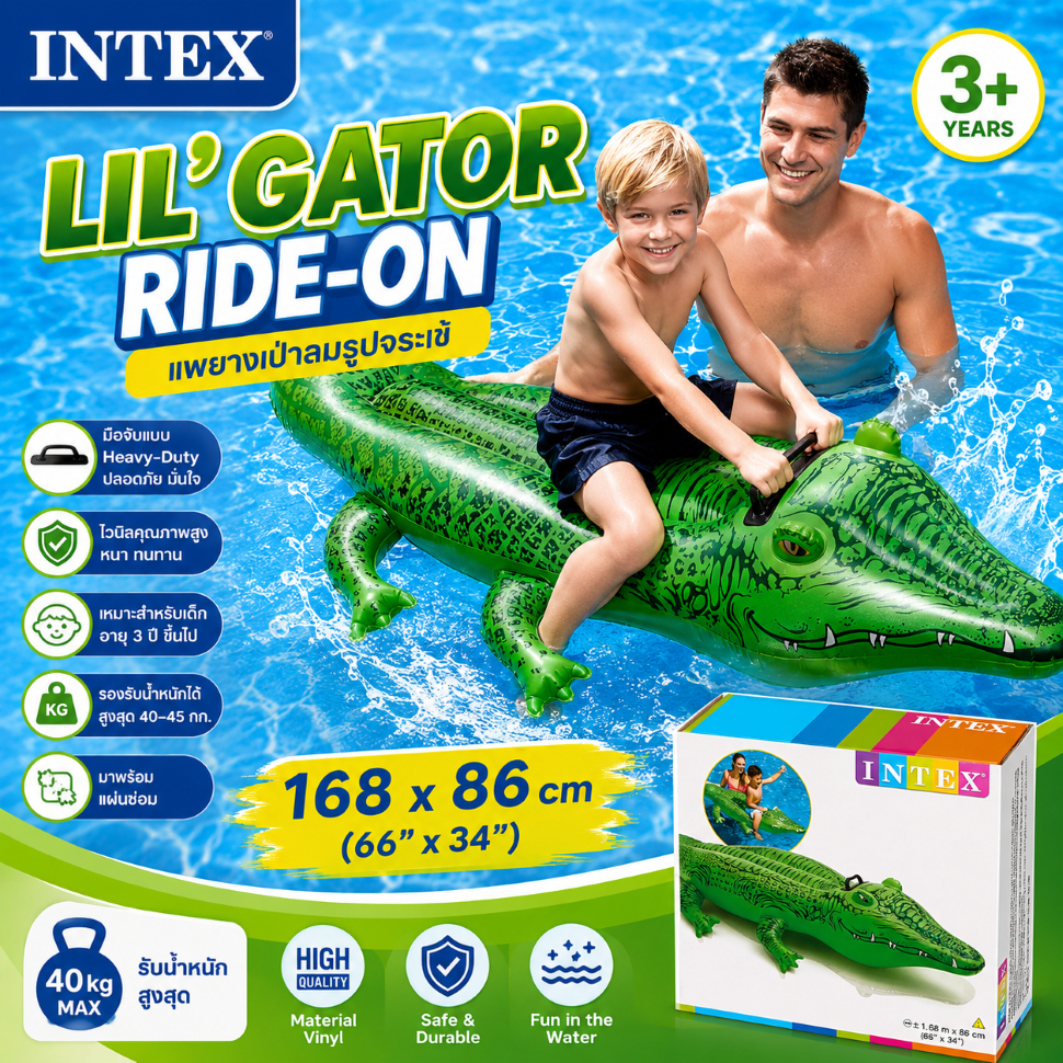 แพยางเป่าลมรูปจระเข้ Intex รุ่น Lil' Gator Ride-On (รหัสสินค้า 58546)