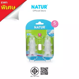 NATUR เนเจอร์ จุกนมซิลิโคน ไซซ์ S/M แพ็ก 6