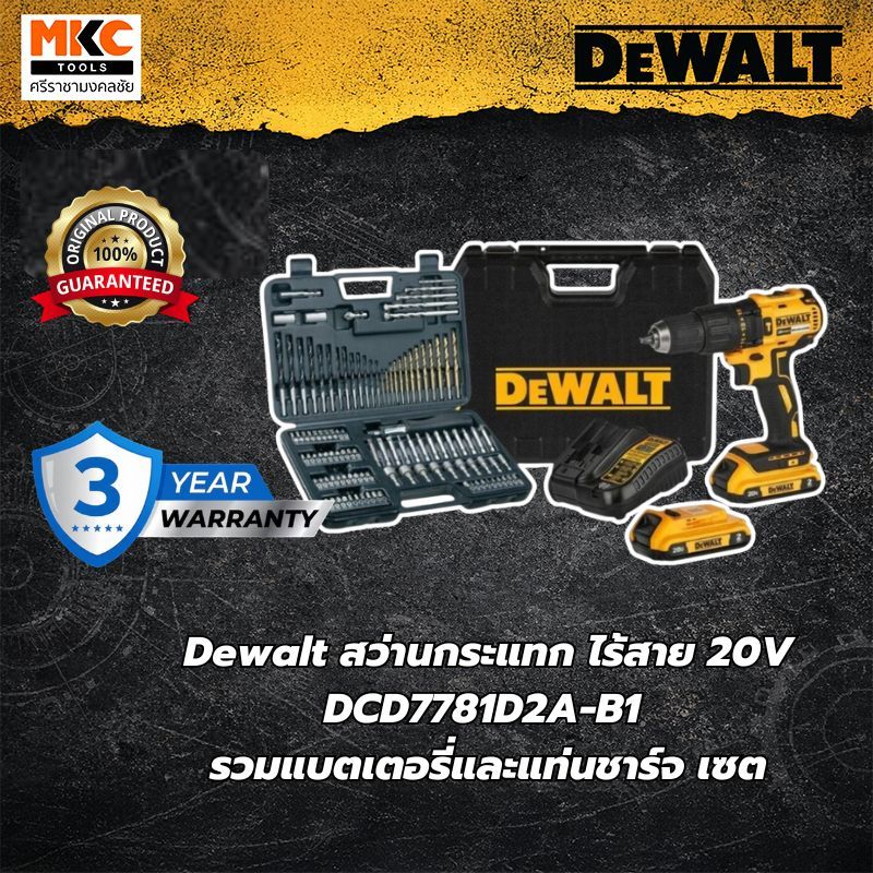 DEWALT DCD999T1-B1 สว่านกระแทกไร้สาย 20V Max (พร้อมแบตเตอรี่เเละแท่นชาร์จ)