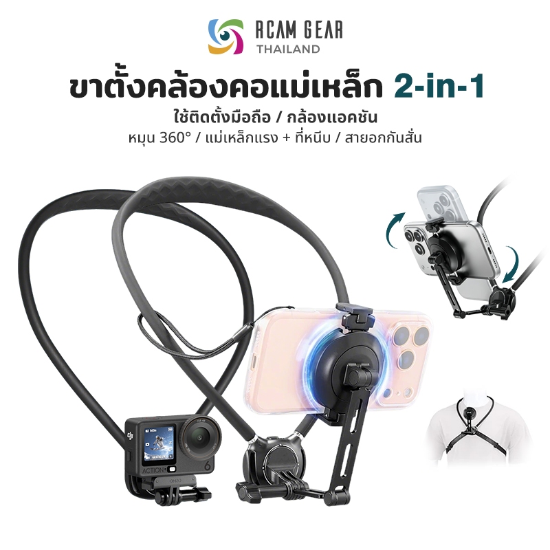 สายคล้องคอแม่เหล็ก 2in1 สำหรับมือถือ Action Camera แม่เหล็กแรง N52 หนีบล็อกแน่น สายรัดอกกันสั่น ไลฟ์สด Vlog ถ่ายกีฬา POV