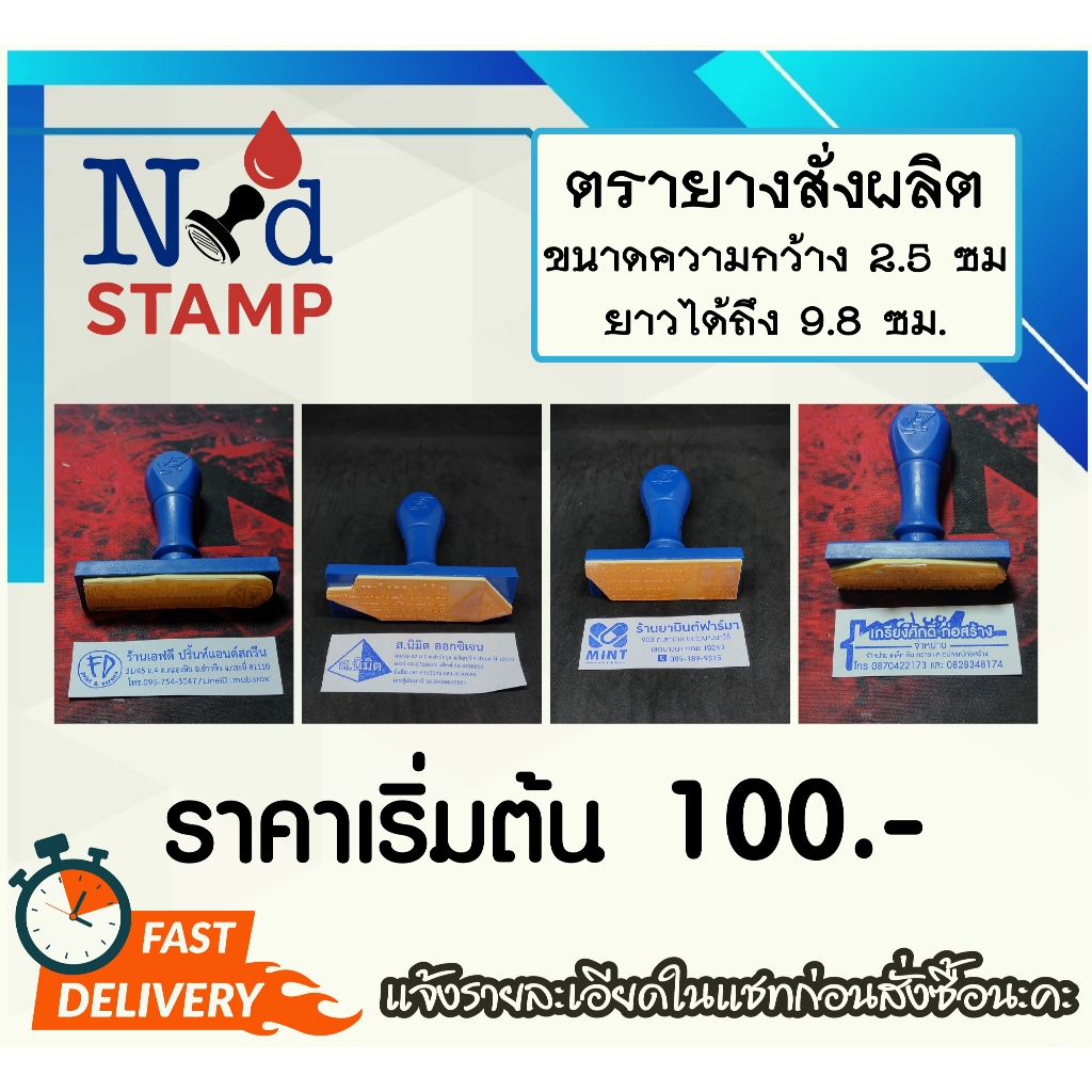 ND stamp ตรายางตามสั่งขนาด 2.5 ซม