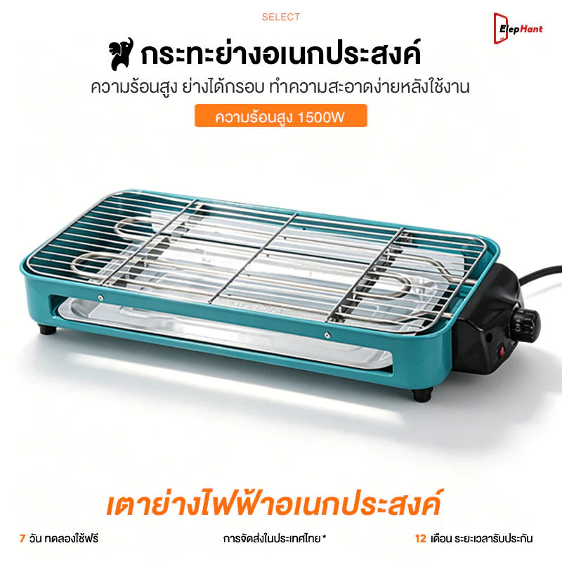 เตาปิ้งย่างบาร์บีคิว ขนาด 1500 วัตต์ ไร้ควัน เตาปิ้งย่างไฟฟ้า เหมาะสำหรับปาร์ตี้ บาร์บีคิว 3-6 คน เตาไฟฟ้า