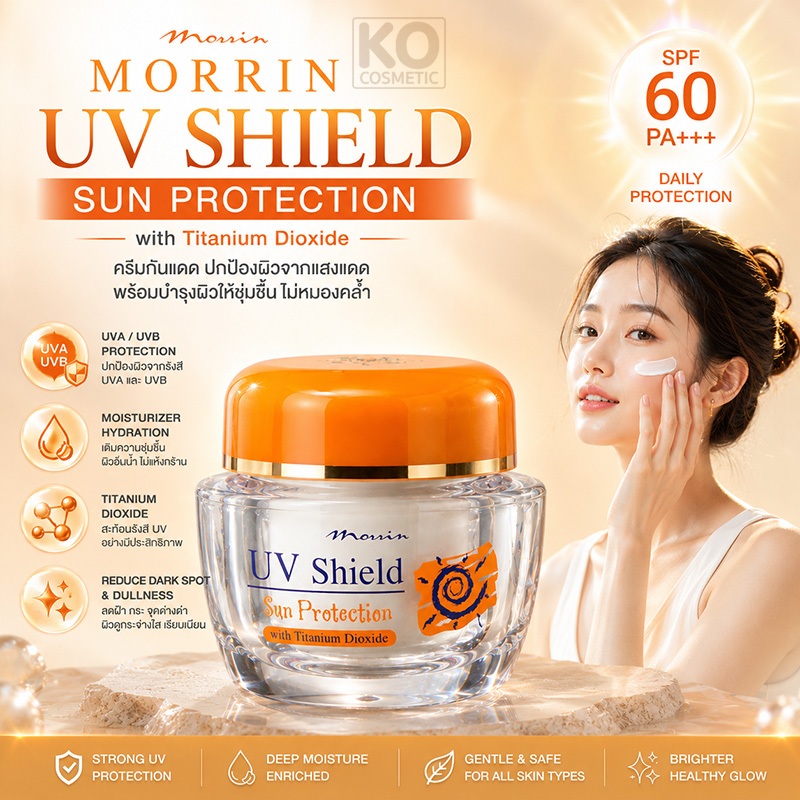 ครีมกันแดดเนื้อบางเบา มอร์ริน ยูวี ซัน โปรเทคชั่น Morrin UV Shield Sun Protection