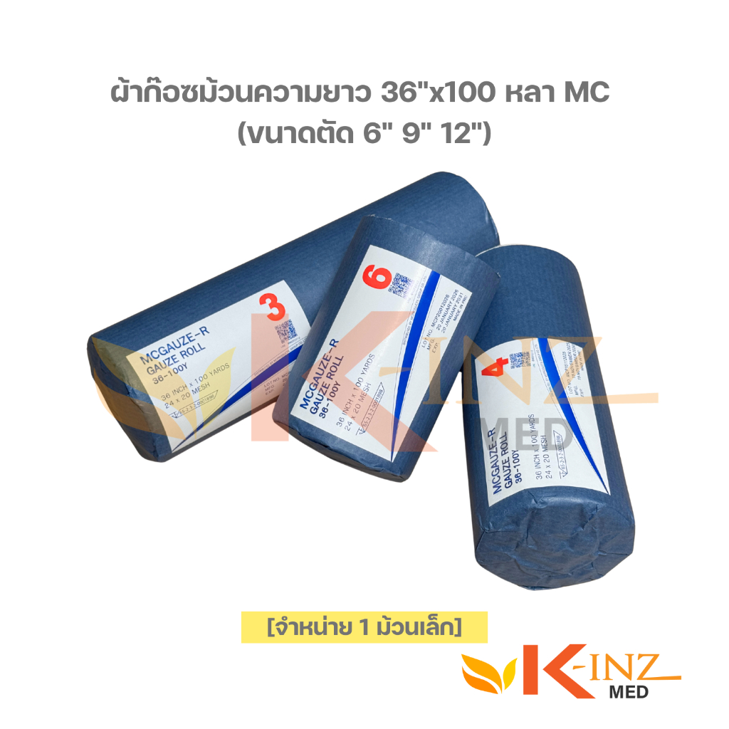 [จำหน่าย 1 ม้วนเล็ก] ผ้าก๊อซม้วนความยาว 36"x100 หลา MC (ขนาดตัด 6" 9" 12")