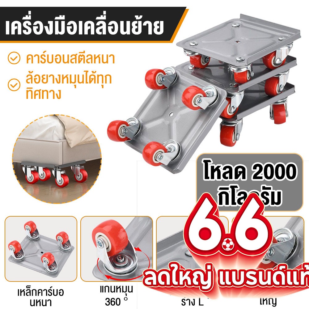 [พร้อมส่ง] ชุดย้ายเฟอร์นิเจอร์ 2000kg/500kg อุปกรณ์ช่วยเคลื่อนย้าย เครื่องย้ายของหนัก มีล้อเลื่อน แผงย้ายของ เหล็กหนา