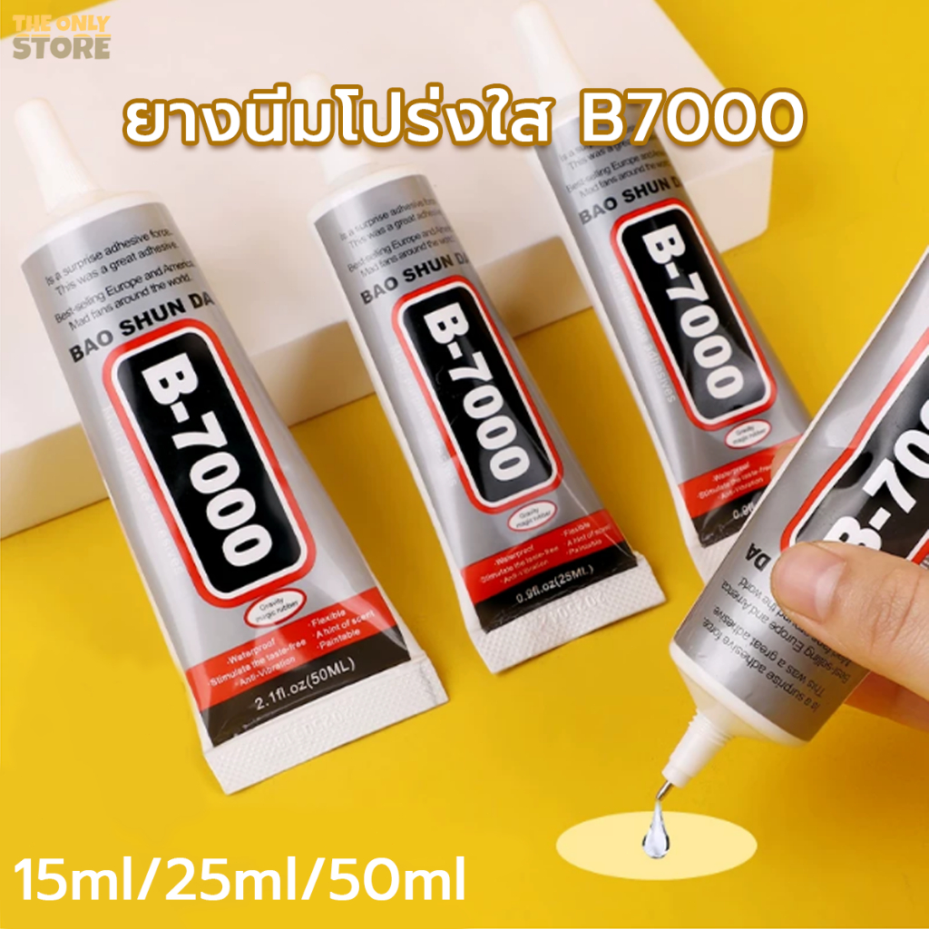 กาวอเนกประสงค์ B-7000 แห้งไว ยึดติดแรง  กันน้ำ 15ml / 25ml /50ml  เนื้อกาวสีใส สำหรับงาน DIY