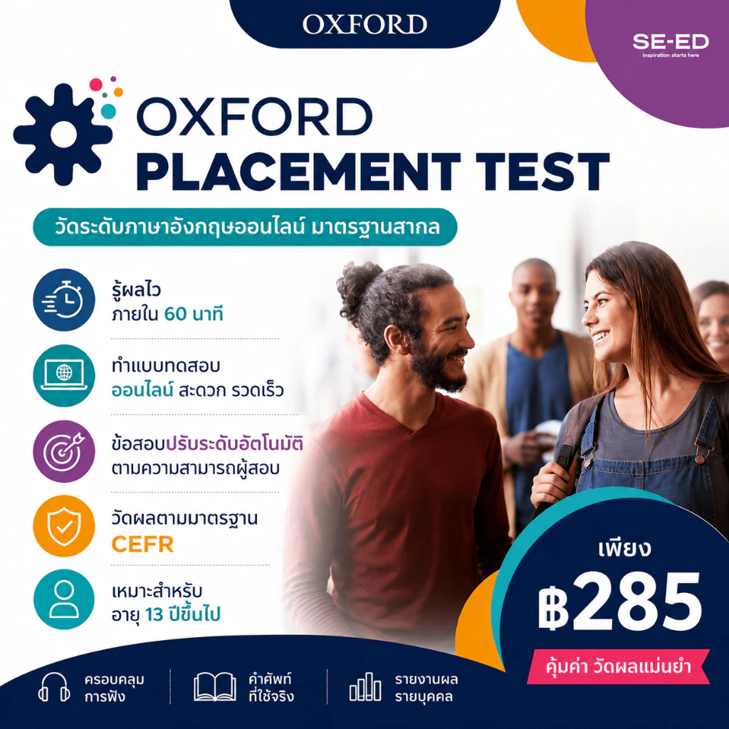Se-ed (ซีเอ็ด) : Oxford Placement Test
