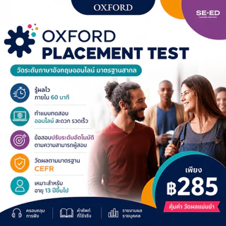 Se-ed (ซีเอ็ด) : Oxford Placement Test