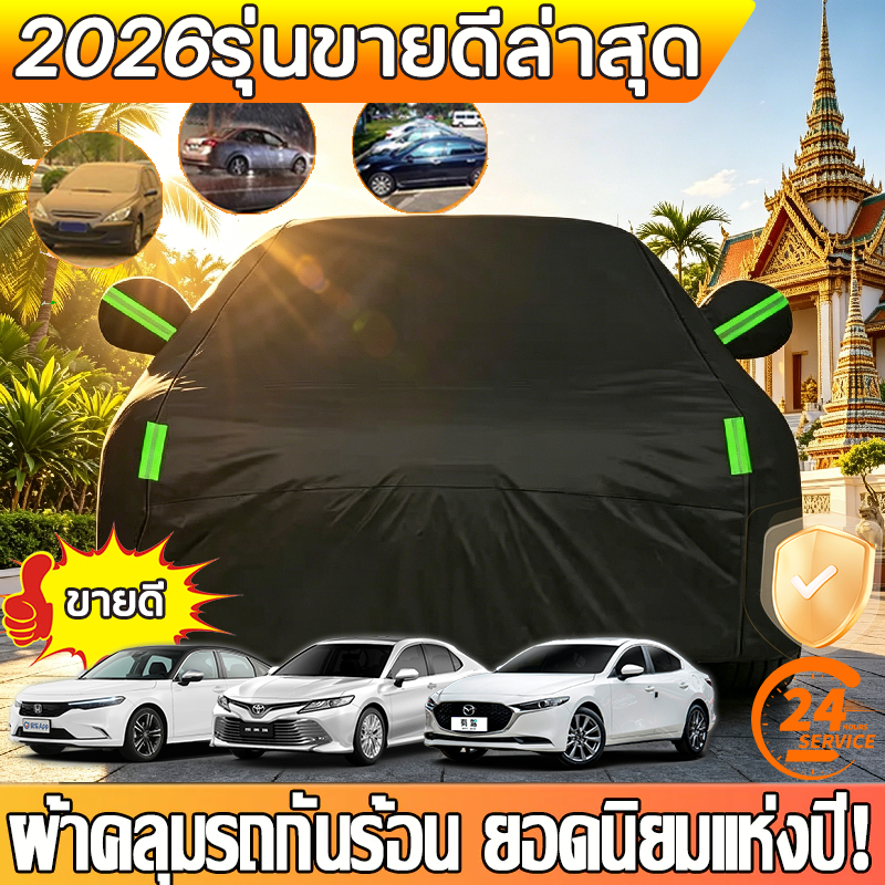🚗สีไม่จางหาย🚗 ผ้าคลุมรถยนต์ หนา5ชั้น ไม่ติดสีรถ ทนพิเศษ กันรอย กันแดดUV ฝน ฝุ่น ผ้าคลุมรถเก๋ง ผ้าคลุมรถ ผ้าครุมรถเก๋ง