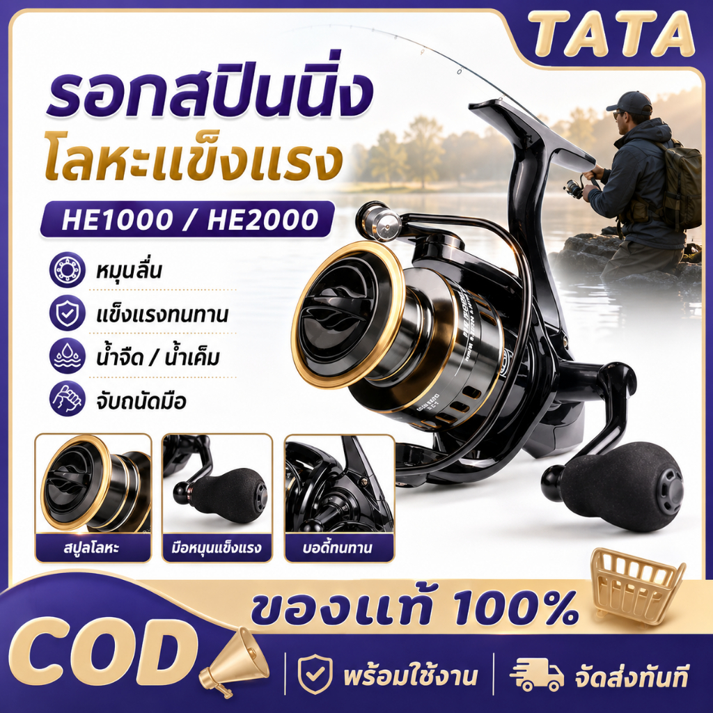 รอกสปินนิ่ง HE1000/2000 รอกล้มหมุน อุปกรณ์ตกปลา รอกเบทตกปลา คันเบ็ดสปินนิ่ง รอกตกปลา ใช้งานง่ายน้ำหนักเบา แข็งแรง